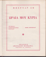 Ωραία μου κυρία