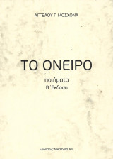 Το όνειρο