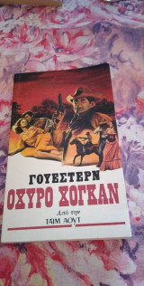 Οχυρό Χογκαν