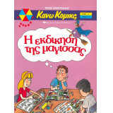 Η Εκδίκηση της Μάγισσας