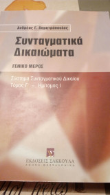 Συνταγματικά δικαιώματα