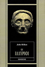 Οι Ιλλυριοί