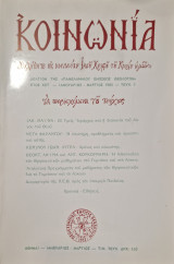 Κοινωνια ετος 1983 τευχος 1