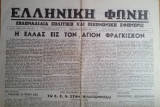 Ελληνική Φωνή Σάββατον 17 Μαρτίου 1945