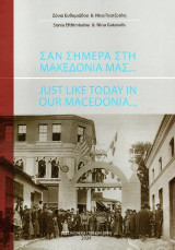Σαν σήμερα στη Μακεδονία μας…: Just like today in our Macedonia…