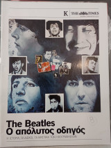 The Beatles Ο απόλυτος οδηγός, Ιστορία, Δίσκοι, Τα μυστικα των ηχογραφήσεων