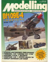 Modeling Περιοδικο Μοντελισμου Τευχος 35