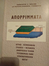 Απορρίμματα