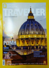 National geographic travelled Μάρτιος 2022 τεύχος 5