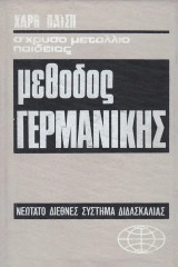 Μέθοδος αυτοδιδασκαλίας της Γερμανικής γλώσσας στη νεοελληνική δημοτική