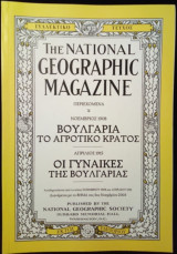 The National Geographic magazine - συλλεκτικό τεύχος - 5 Νοεμβρίου 2003