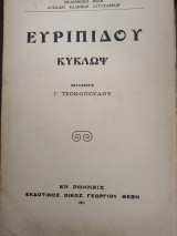 Κυκλωψ