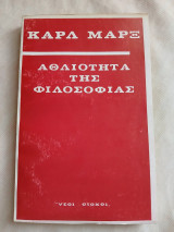 Αθλιοτητα της φιλοσοφιας