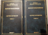 Αδερφοί Καραμαζώφ