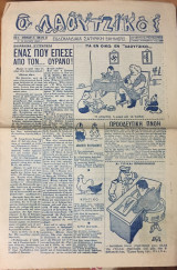 Ο Λαουτζίκος - Έτος Α΄, Αρ.Φύλλου 24/ 19 Ιουλίου 1945