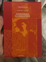 Επικοινωνία & σχεδιασμός