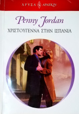 Χριστούγεννα στην Ισπανία Άρλεκιν Χρυσά Νο 1630