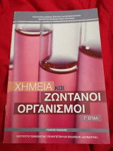 Χημεία και ζωντανοί οργανισμοί