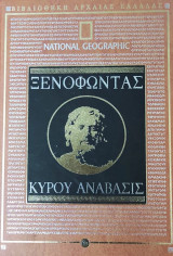 Κύρου Ανάβασις
