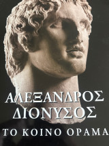Το κοινό όραμα