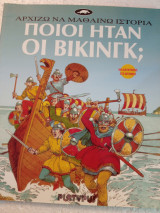 ΠΟΙΟΙ ΗΤΑΝ ΟΙ ΒΙΚΙΝΓΚ;