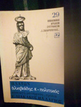 Αλκιβιάδης. Πολιτικός
