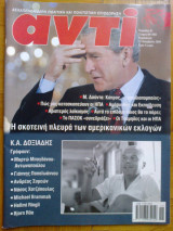 Αντι τευχος 881-882