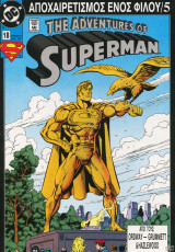 Superman ο άνθρωπος ατσάλι #18