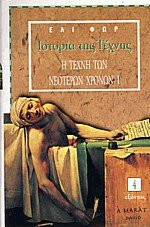 Ιστορία της τέχνης
