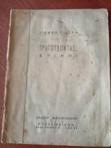 Τραγουδώντας…. Στιχοι