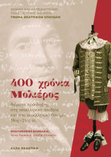 400 χρόνια Μολιέρος: Θέματα πρόσληψης στη νεοελληνική παιδεία και στο νεοελληνικό θέατρο, 18ος - 21ος αι.