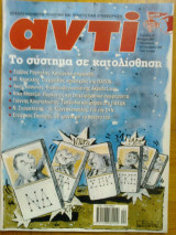 Αντι τευχος 906