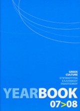 ΣΤΙΓΜΙΟΤΥΠΑ ΕΛΛΗΝΙΚΟΥ ΠΟΛΙΤΙΣΜΟΥ, 2007-2008