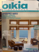 Οικία & Διακόσμηση