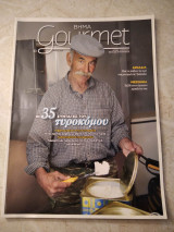 Βήμα Gourmet τεύχος 43