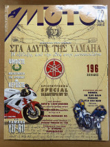 Moto τεύχος 186