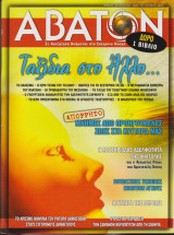 Άβατον, τεύχος 63, Αύγουστος 2006