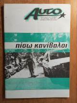 Αυτό τεύχος 22