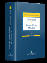 Ερανισμοί