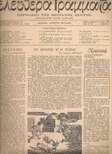 Ελεύθερα γράμματα, Αριθμός 6, 16 Ιουνίου 1945