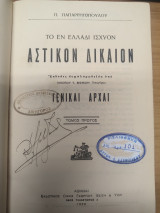 Γενικαι Αρχαι Τομος πρωτος