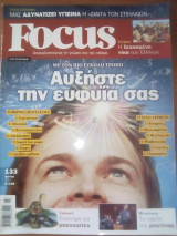 Focus Τεύχος 133