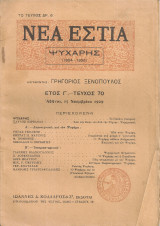 Νέα Εστία, τεύχος 70, 15 Νοεμβρίου 1929