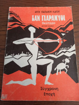 Σαν Παραμύθι δεύτερο