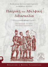 Πατρική και αδελφική διδασκαλία