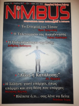 Nimbus Τεύχος 16