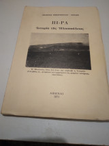 Ιστορια της Ήλιουπόλεως
