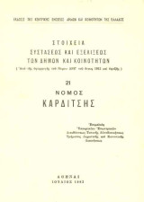 Νομός Καρδίτσης