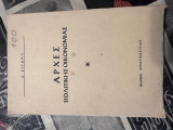 Αρχές πολιτικής οικονομίας