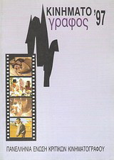 Κινηματογράφος '97: Ετήσιος οδηγός